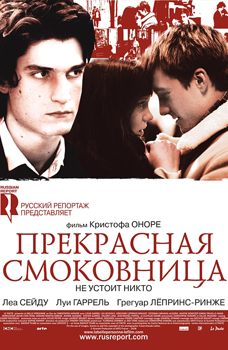 Прекрасная смоковница / La belle personne (2008)