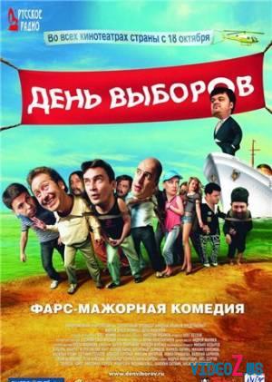 Выбор (2008)
