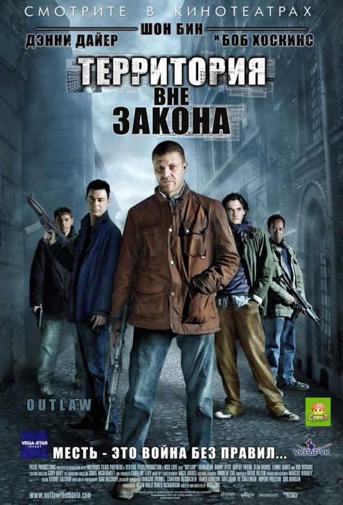 Вне закона / Outlaw (2007)