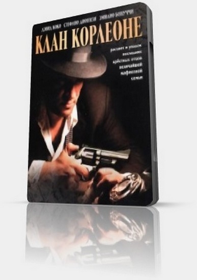Клан Корлеоне / L’ultimo dei Corleonesie (2007)