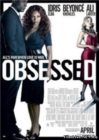 Одержимость / Obsessed (2009)
