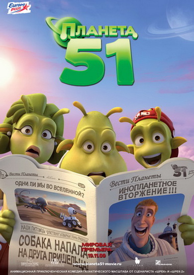 Планета 51 / Planet 51 (2009)
