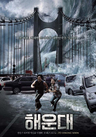Приливная волна / Цунами / Haeundae / Tidal Wave (2009)