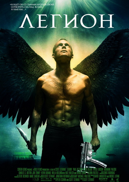 Легион / Legion (2010)